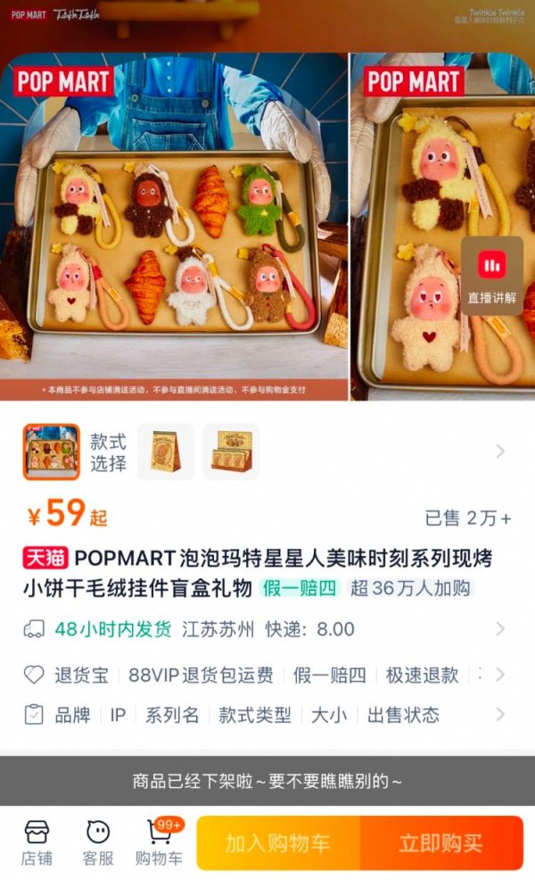 伯乐配资 海量财经丨泡泡玛特“星星人”新品秒售罄 发售次日溢价缩水超40%